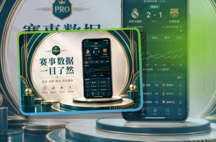星空体育 App使用亮点,比赛日更方便 页面展示